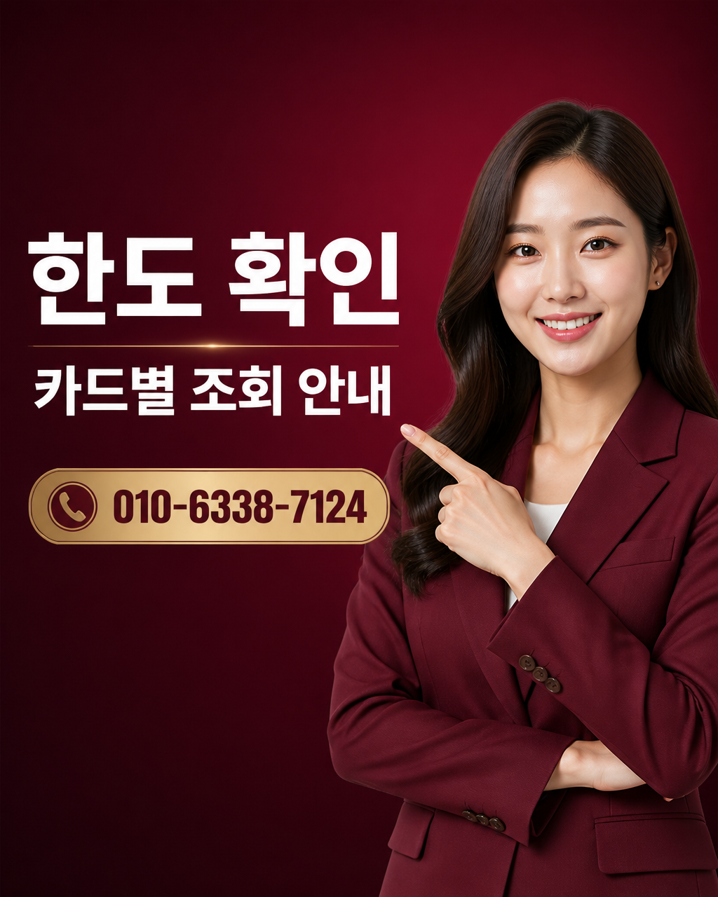 제주카드 한도 현금화 상담 010-6338-7124